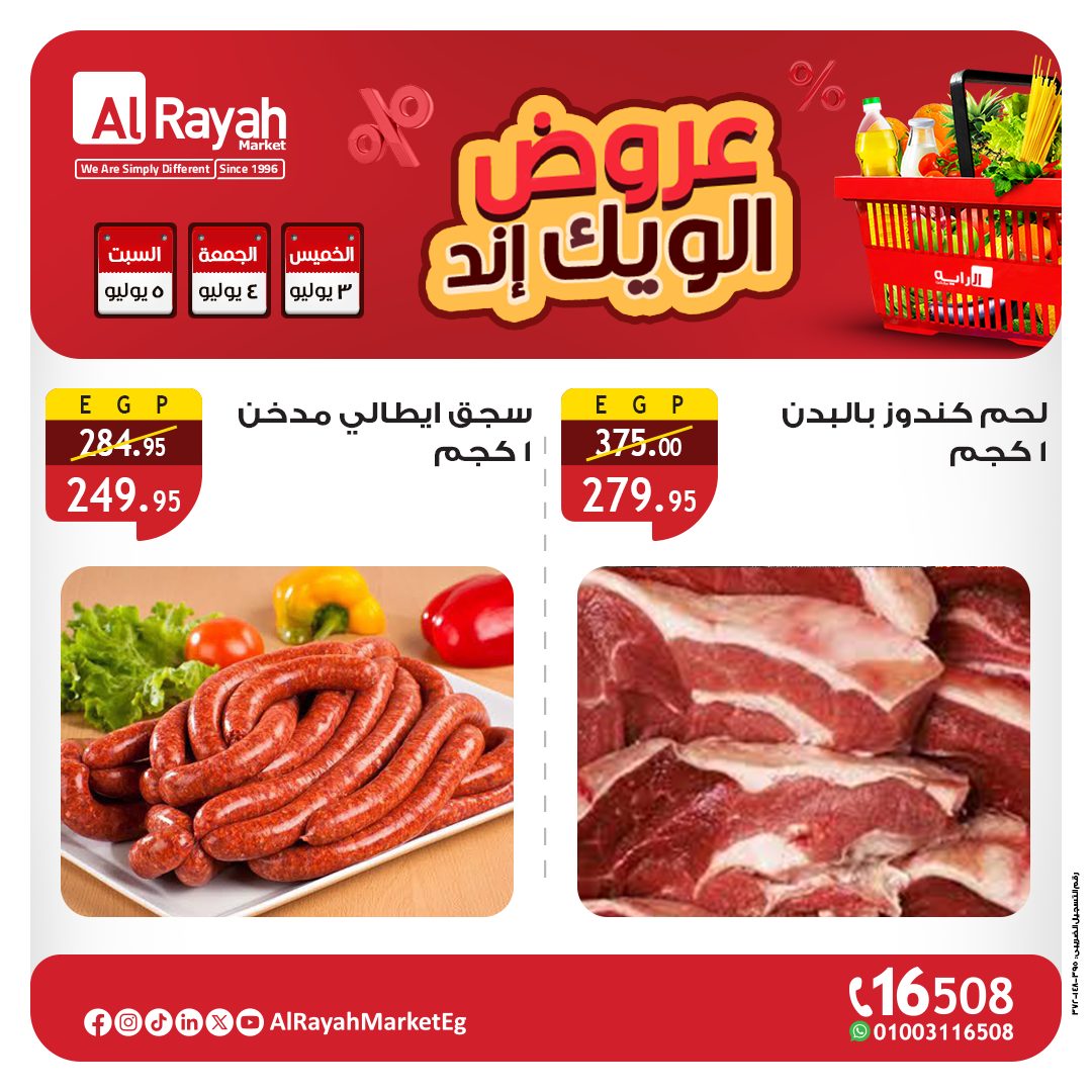 al-raya offers from 2jul to 10jun 2025 عروض الراية من 2 يوليو حتى 10 يونيو 2025 صفحة رقم 1